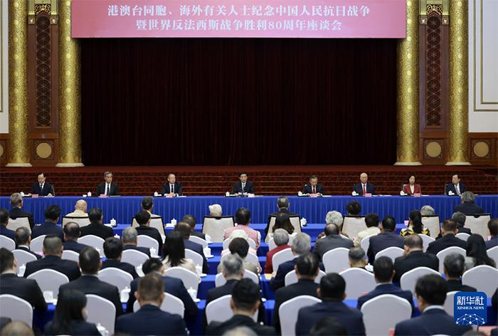 王滬寧出席港澳臺同胞、海外有關人士紀念中國人民抗日戰(zhàn)爭暨世界反法西斯戰(zhàn)爭勝利80周年座談會