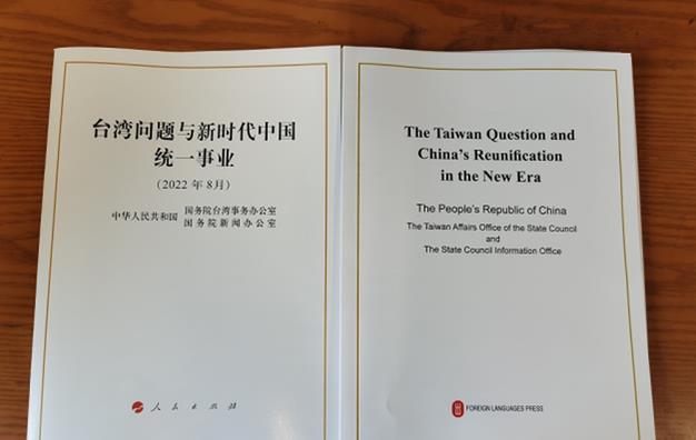 大陸發(fā)表涉臺白皮書，有何深意？