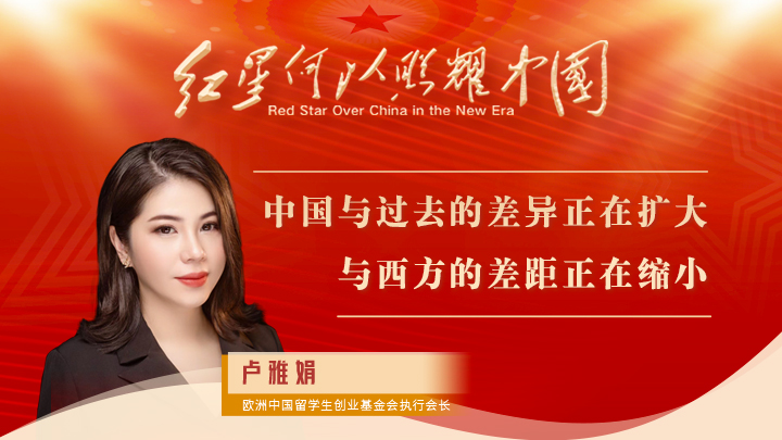 盧雅娟：中國與過去的差異正在擴(kuò)大，與西方的差距正在縮小