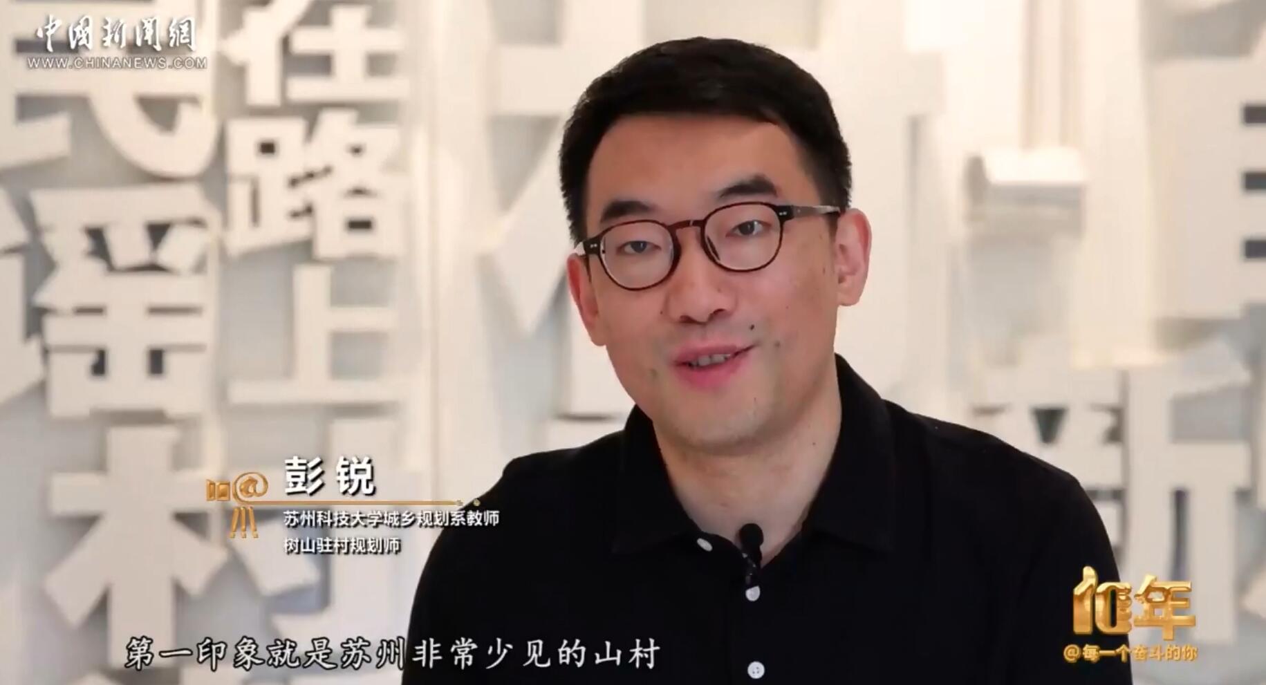 駐村規(guī)劃師彭銳：十年，織就姑蘇城外“雙面繡”