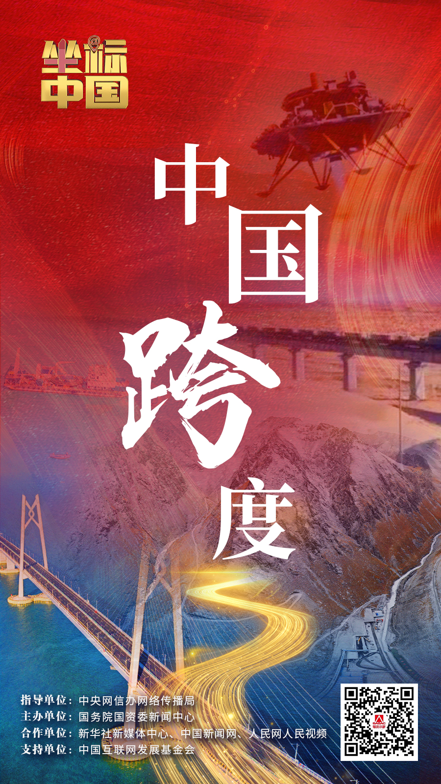 坐標(biāo)上的“跨度”，讓夢(mèng)想照進(jìn)現(xiàn)實(shí)