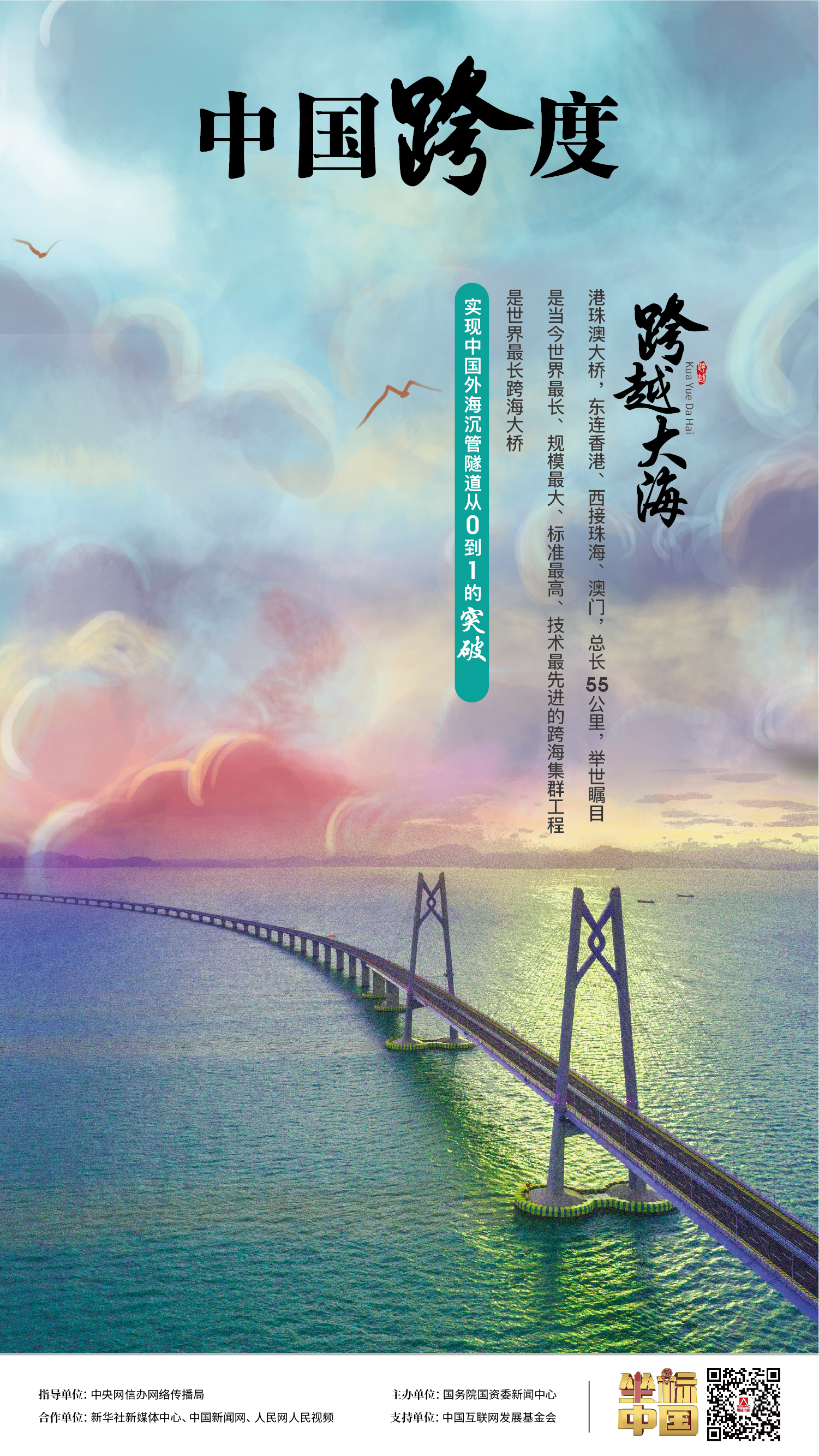 “飛虹”連天塹、織經(jīng)緯，“珠聯(lián)璧合” 映落神州