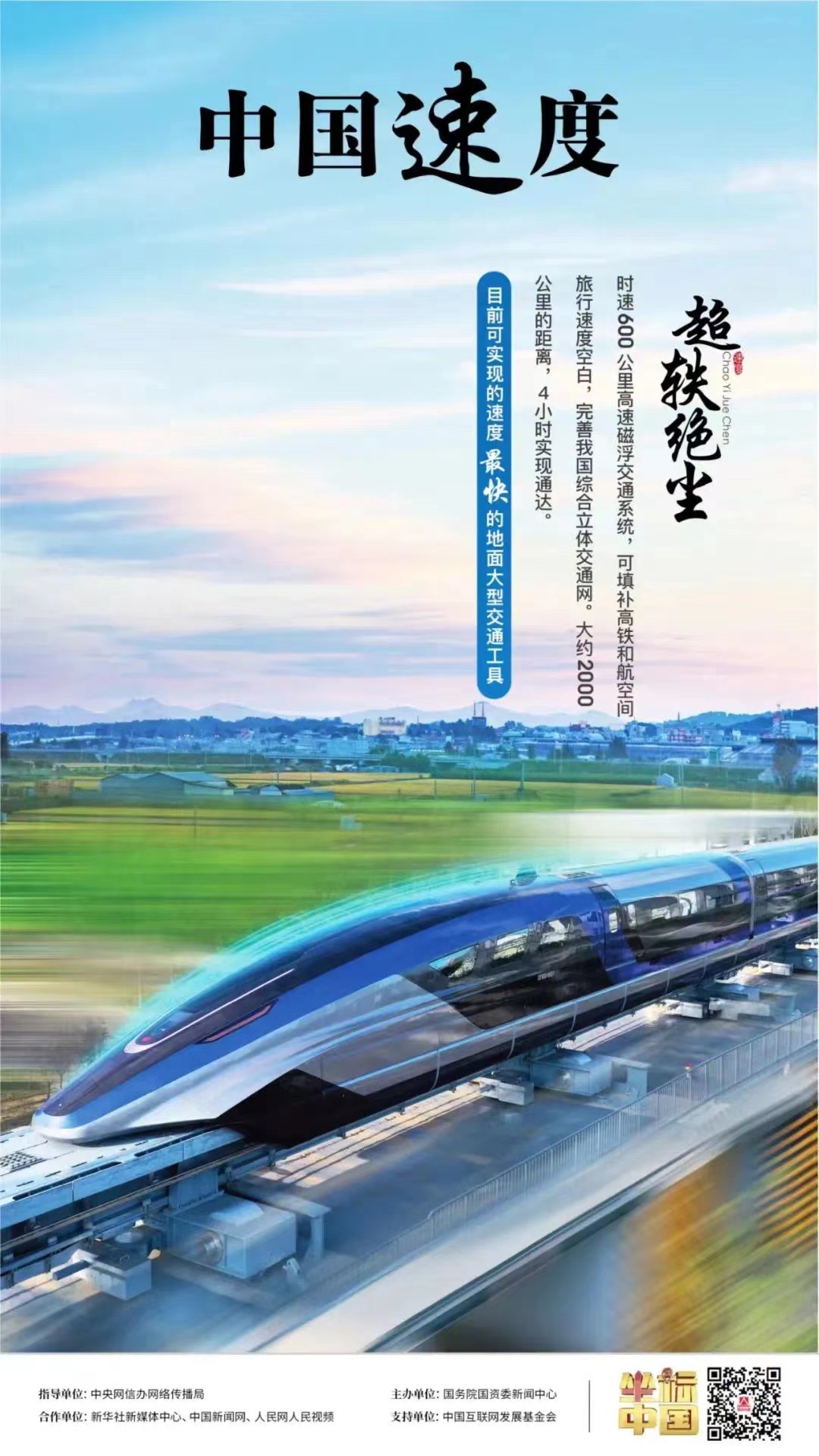 出行“貼地飛行”，城市間“閃至”將成現(xiàn)實(shí)