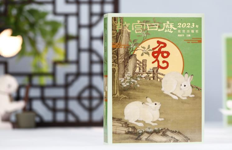 《故宮日歷》上新！