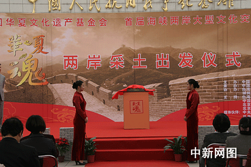 兩岸百名國共將領后代抗日戰(zhàn)場采土啟動(組圖)