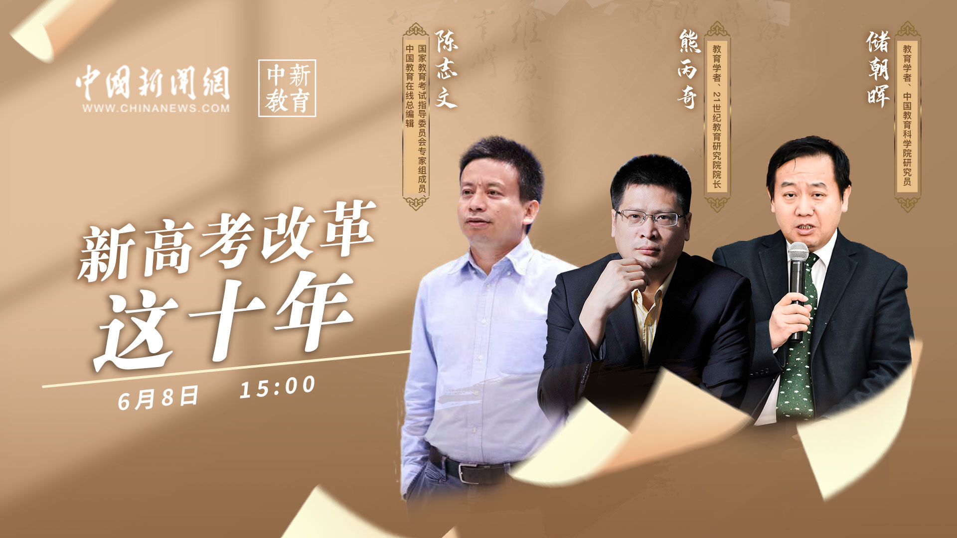 中新教育·高考系列直播：大學排名，應該怎么排？ 